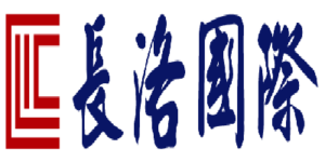 長洛國際股份有限公司-1